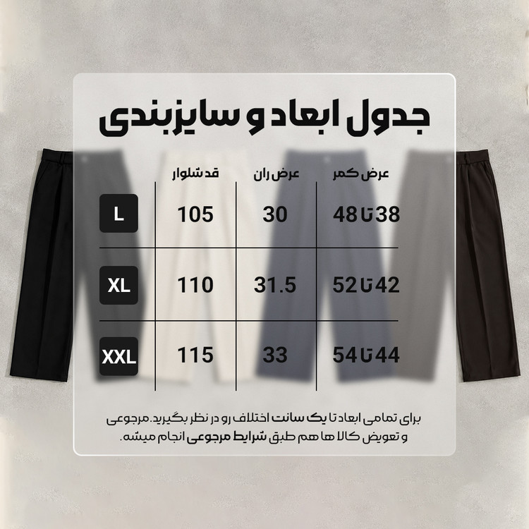 شلوار بگ پارچه ای تک پیله کرمی